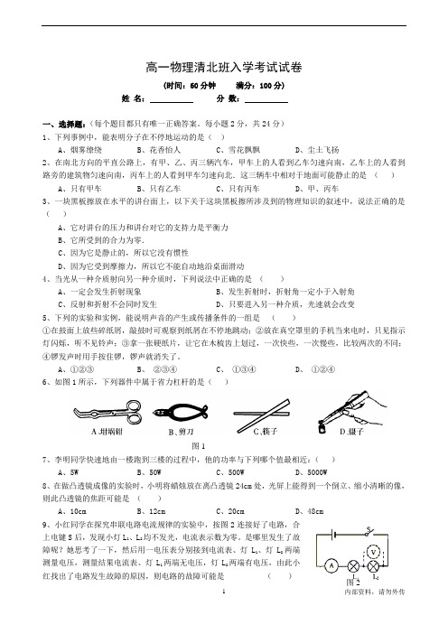 高一物理入学考试试卷(含答案)