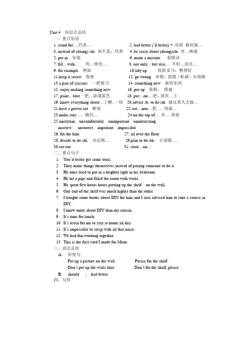 8AUNIT4知识点总结