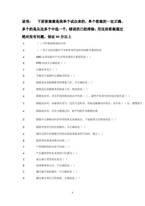 2016华医网公共课--临床实践技能操作规范(80以上没问题)