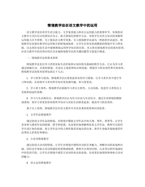 情境教学法在语文教学中的运用