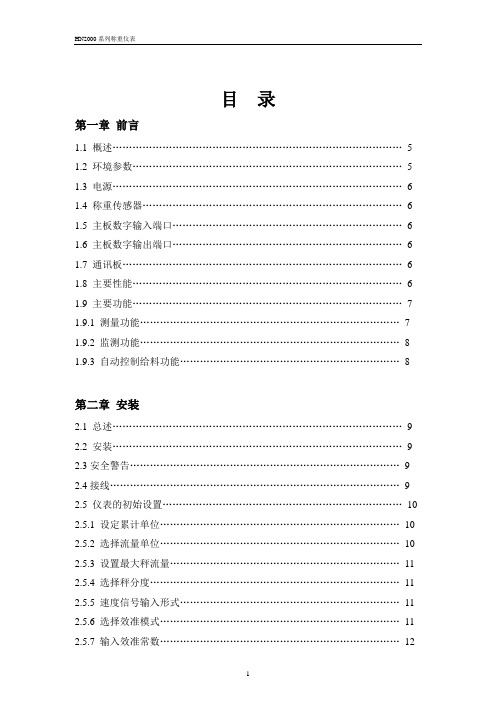 HN2000仪表使用说明解析