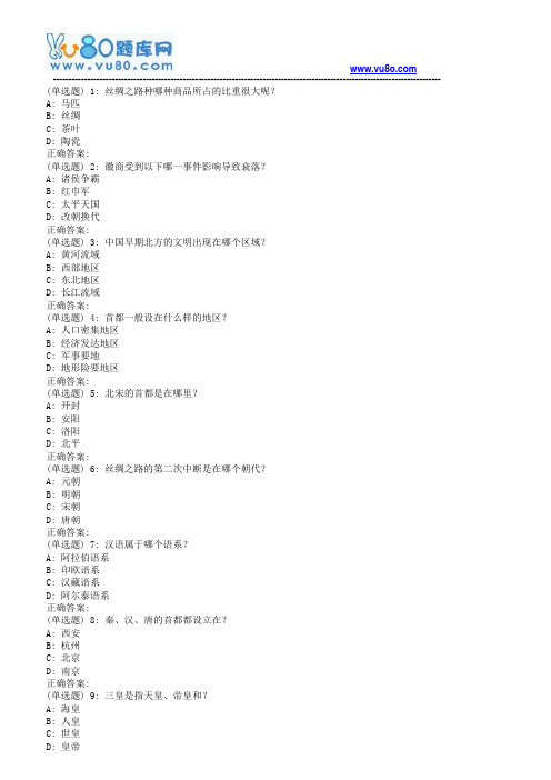 18春地大《中国文化地理》在线作业一