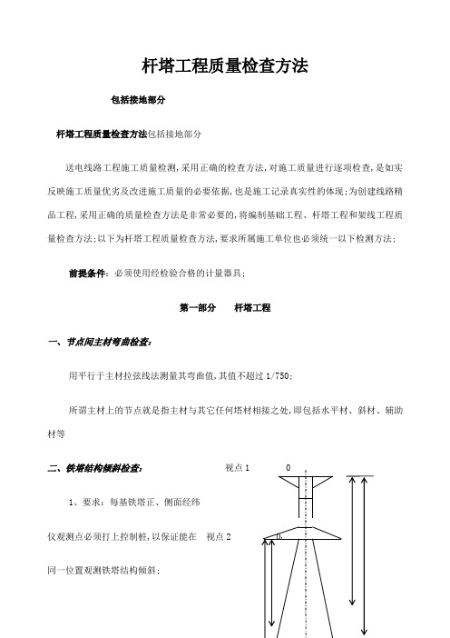 杆塔工程检查方法