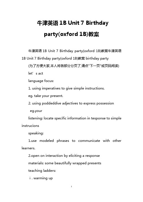 牛津英语1B Unit 7 Birthday party(oxford 1B)教案