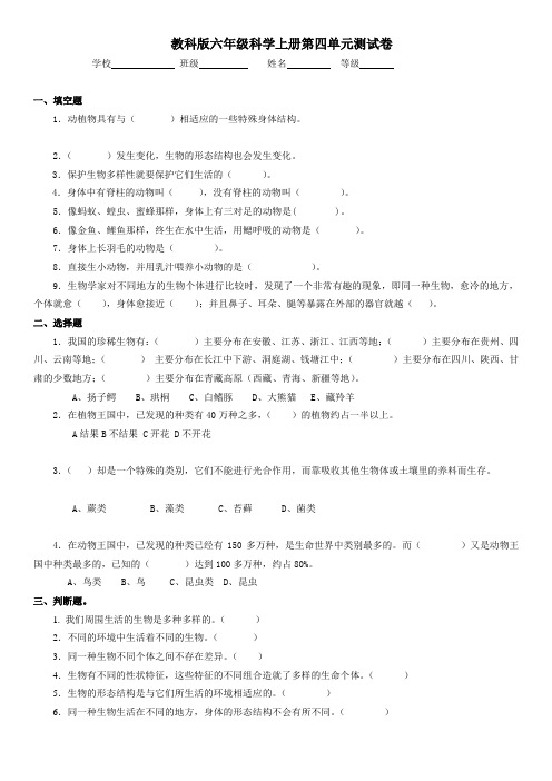 教科版六年级科学上册第四单元测试卷及答案