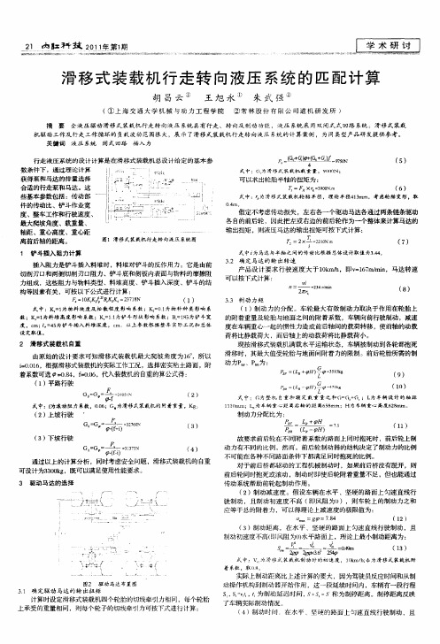 滑移式装载机行走转向液压系统的匹配计算