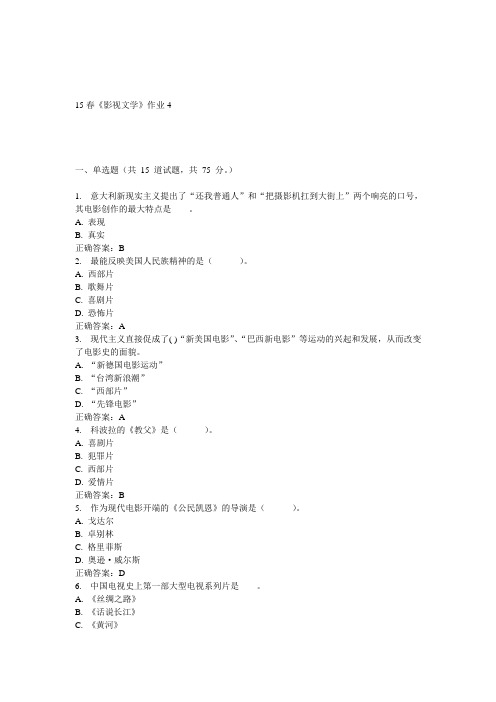 北语15春《影视文学》作业4 答案