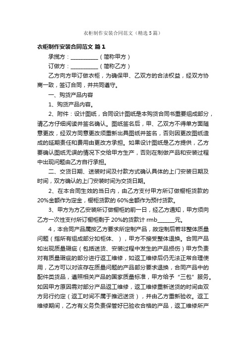 衣柜制作安装合同范文(精选5篇)