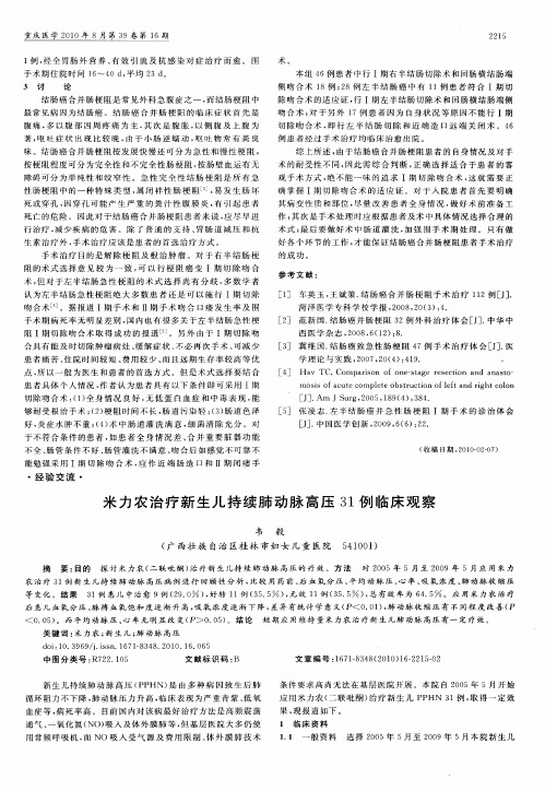 米力农治疗新生儿持续肺动脉高压31例临床观察