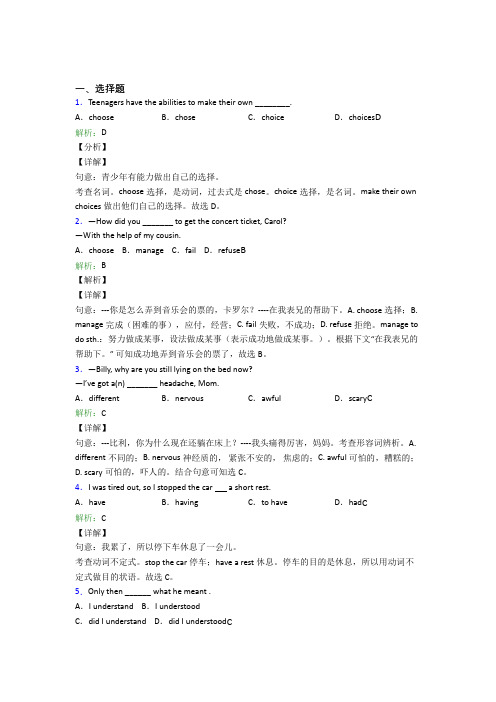 江苏南京外国语学校初中英语九年级全册Unit 7基础练习(专题培优)