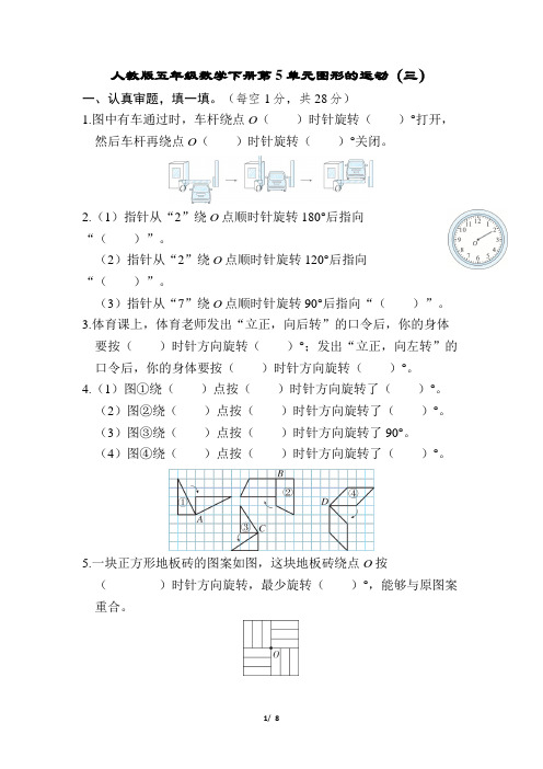 人教版五年级数学下册第5单元图形的运动专项试卷附答案