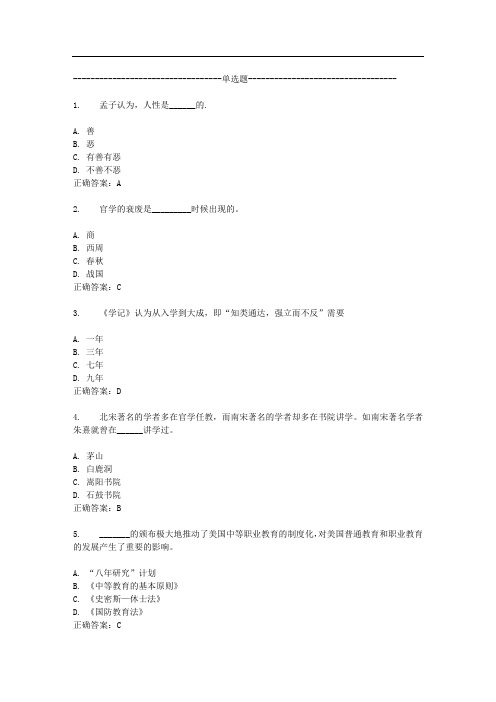 东师范中外教育史16秋在线作业1答案