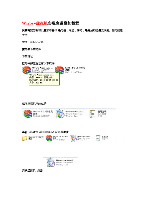 用wayos虚拟机实现宽带叠加非常具体教本的教本