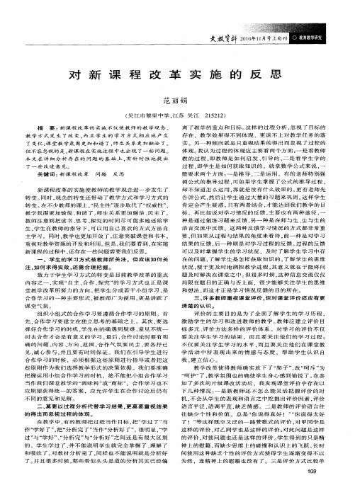 对新课程改革实施的反思