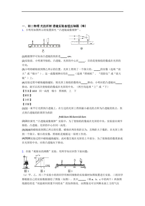 八年级上册光的折射 透镜单元测试题(Word版 含解析)