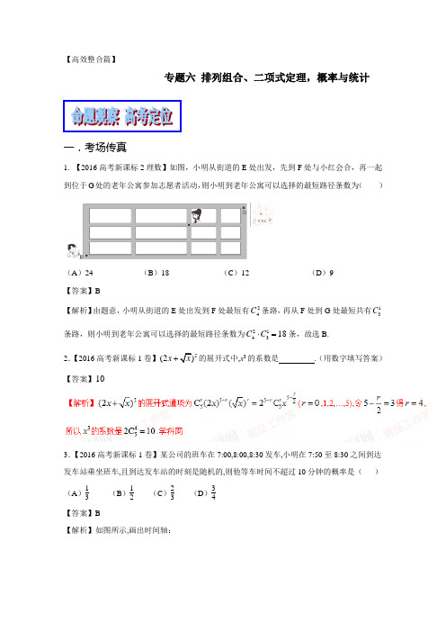 专题06 排列组合、二项式定理概率与统计教学案-2018年高考数学理二轮复习资料新课标版 含解析