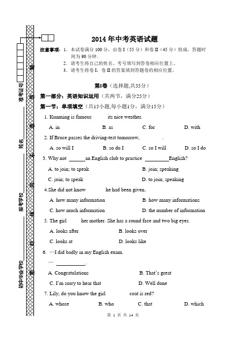 2014年中考英语试题+答题卷+答案详解