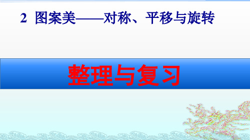 青岛版五年级数学上册第二单元《整理与复习》课件