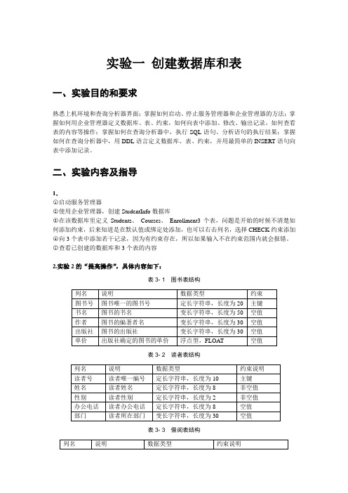 实验1 数据库创建-实验报告