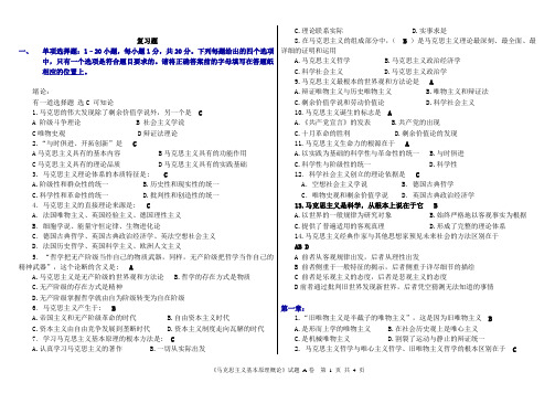 马原考试复习_(带全答案)