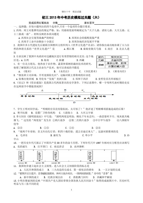 模拟过关题(六)初三2013年中考历史