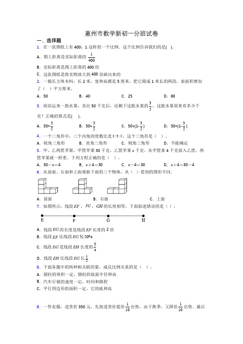 惠州市数学新初一分班试卷