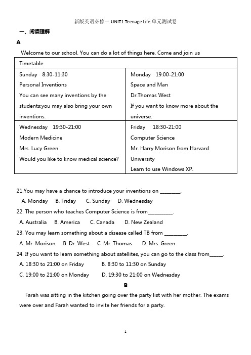 新版高中英语必修第一册UNIT1teenage life测试卷学生用