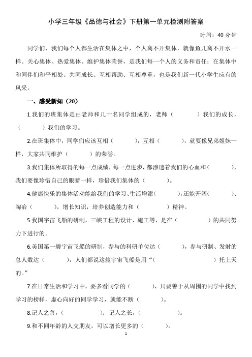 品德与社会三年级下册第一单元检测题