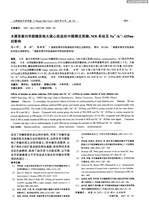 木犀草素对早期糖尿病大鼠心肌组织中醛糖还原酶、NOS系统及Na +-K+-ATPase的影响