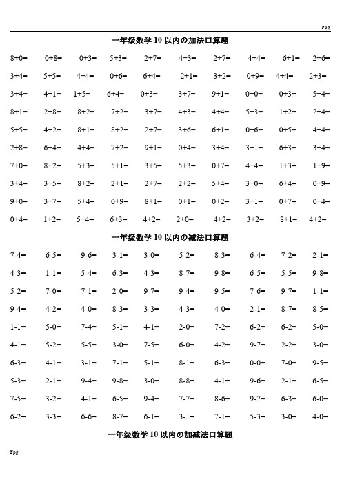 人教版小学数学一年级口算练习题大全(可直接打印A4)