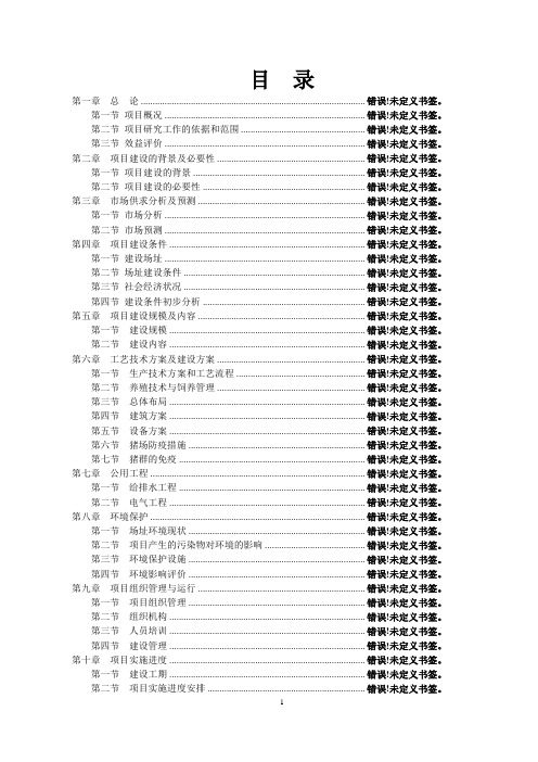 残疾人托养服务中心建设项目可行性研究报告