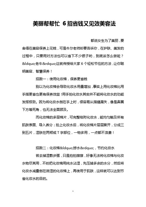 美丽帮帮忙 6招省钱又见效美容法