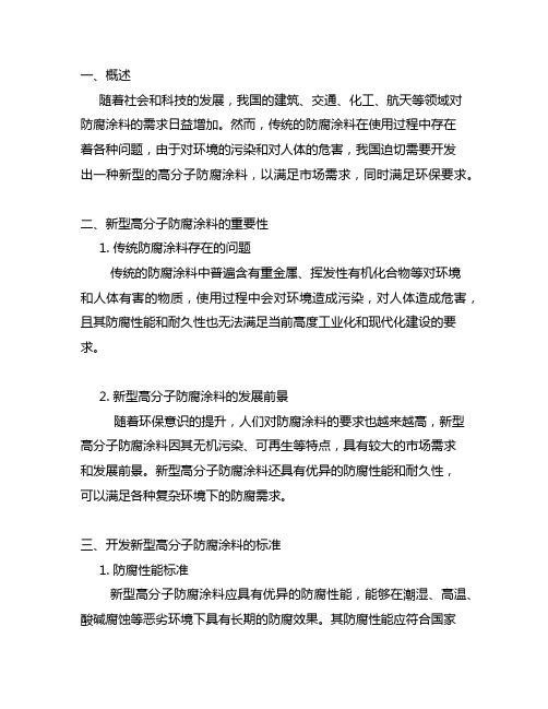 gz-2新型高分子防腐涂料 标准