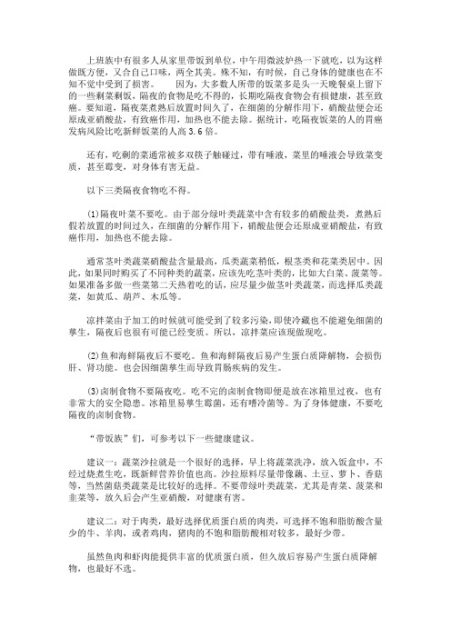 最新长期带饭族的危害