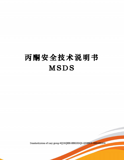 丙酮安全技术说明书MSDS