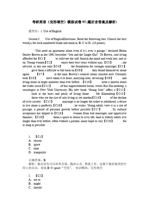 考研英语(完形填空)模拟试卷95(题后含答案及解析)