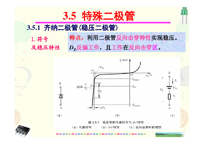 特殊二极管