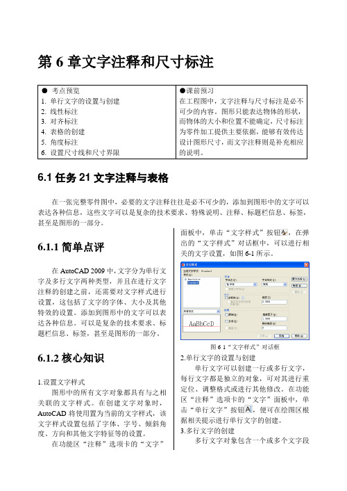 第6章文字注释和尺寸标注