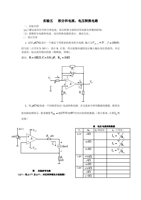 积分和电流、电压转换电路