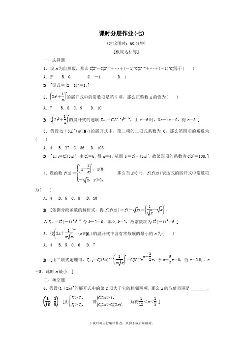 2021_2022学年高中数学课时分层作业7二项式定理(含解析)北师大版选修2_3