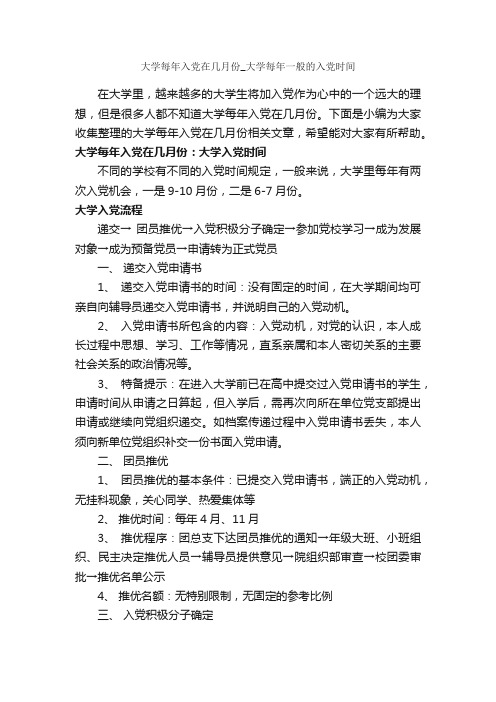 大学每年入党在几月份_大学每年一般的入党时间_入党程序_