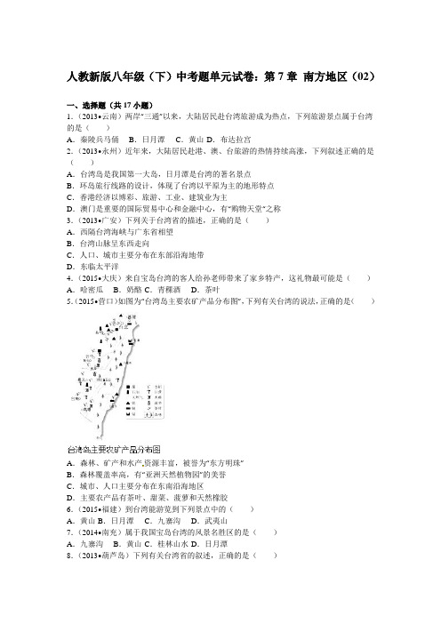 2015-2016学年八年级地理下册单元试卷6