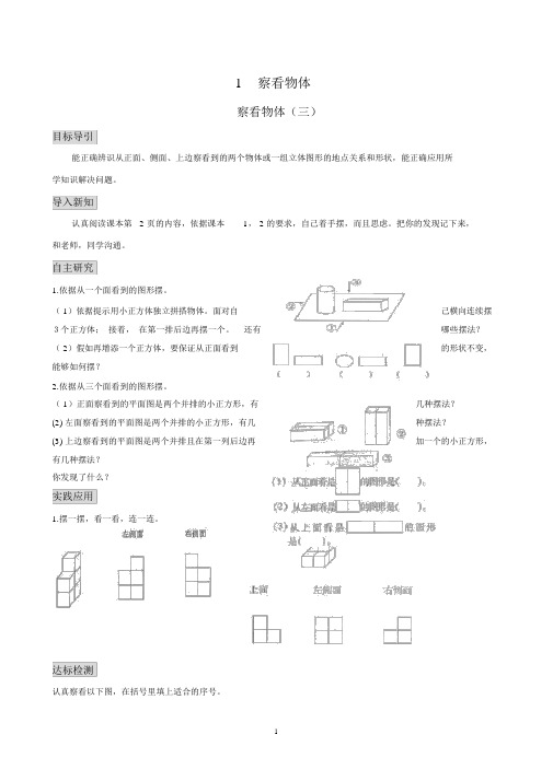 人教版五年级数学下册1——3单元导学案