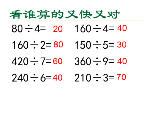 人教新课标三年级下册数学课件：第二单元 解决问题(二)(共11张PPT)