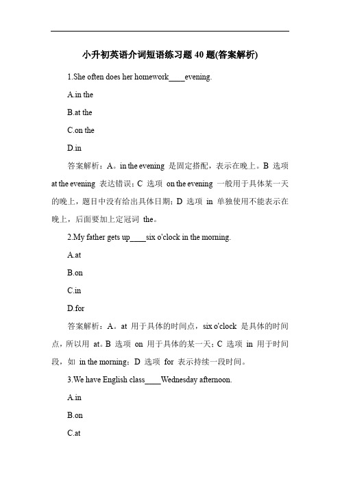 小升初英语介词短语练习题40题(答案解析)