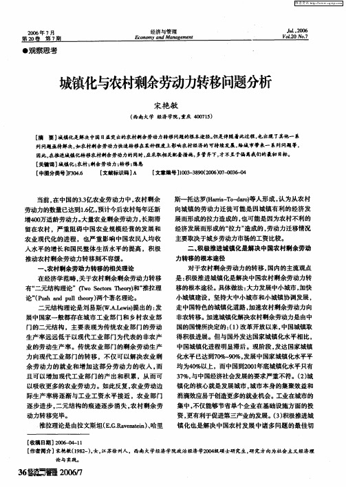 城镇化与农村剩余劳动力转移问题分析