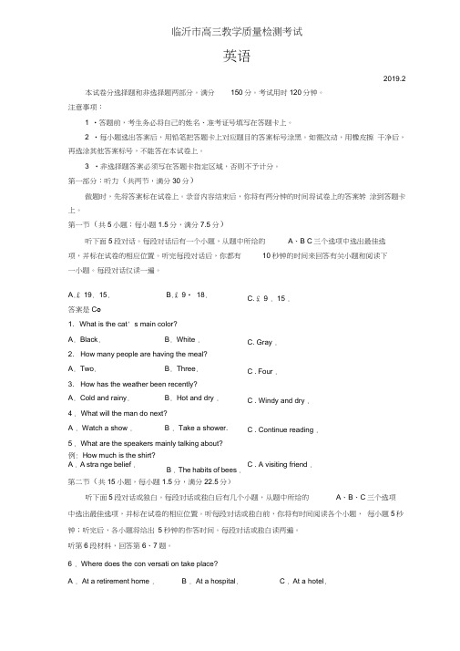 临沂市2019届高三下学期第一次模拟考试(英语)