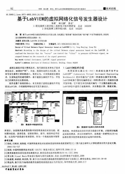 基于LabVIEW的虚拟网络化信号发生器设计