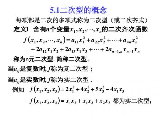 [研究生入学考试]线性代数-二次型