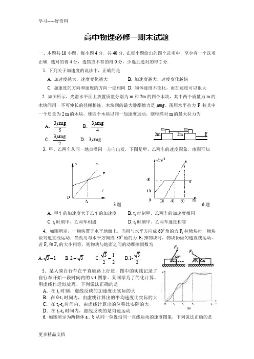 高中物理必修一期末试题汇编